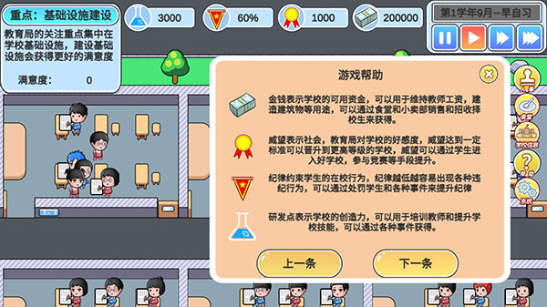 游戏指引界面