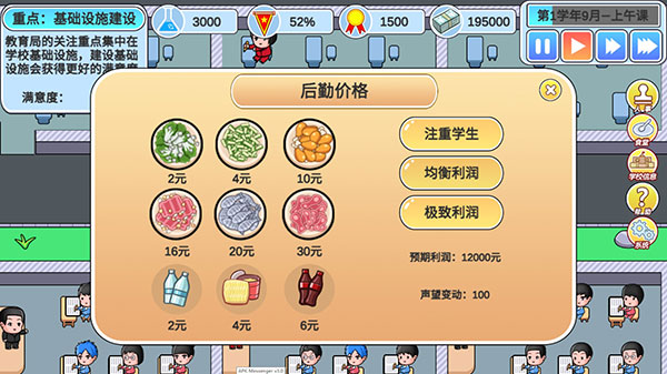 食堂管理界面
