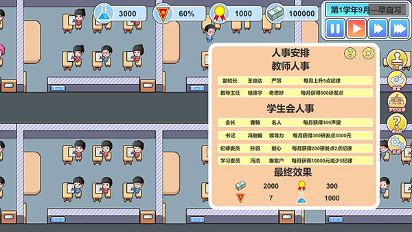 高考工厂模拟2当一回校长官方版截图5