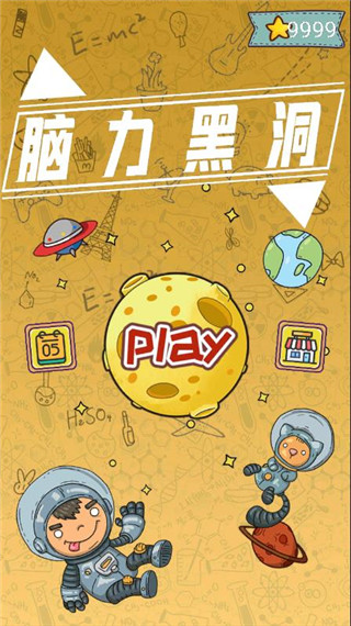 脑力黑洞官方版截图1