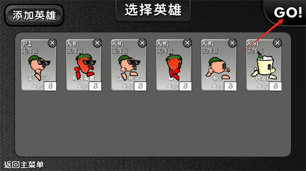 逆天小人战斗手机版