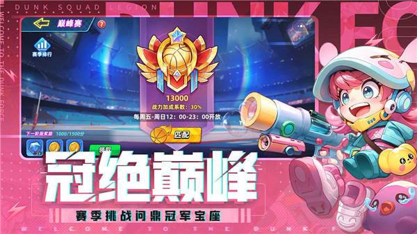 灌篮军团手游官方正版截图3