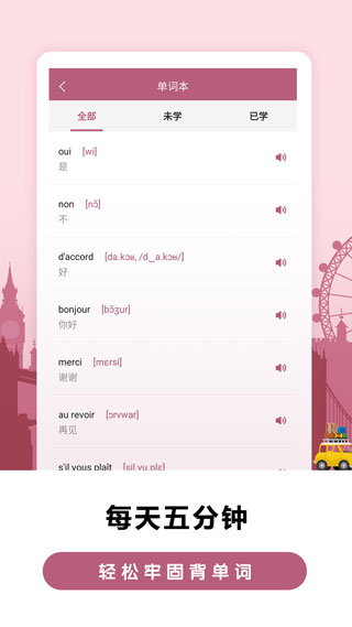 莱特法语背单词app截图4
