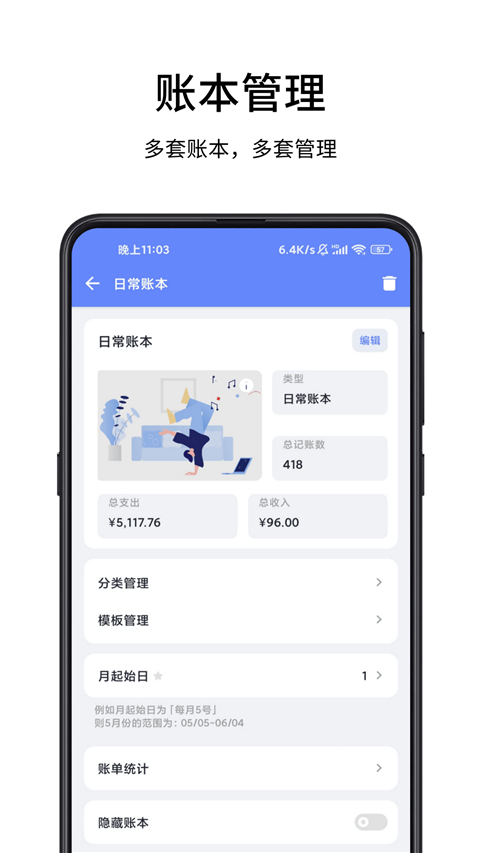 一羽记账app截图2
