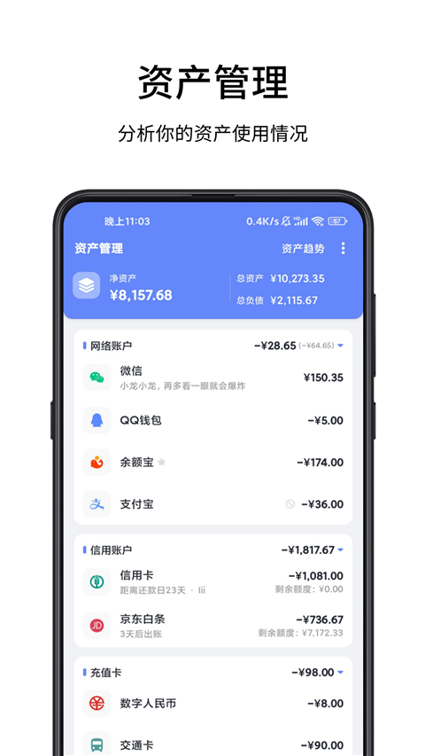 一羽记账app截图3