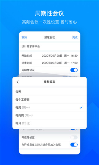 腾讯会议官方版截图4