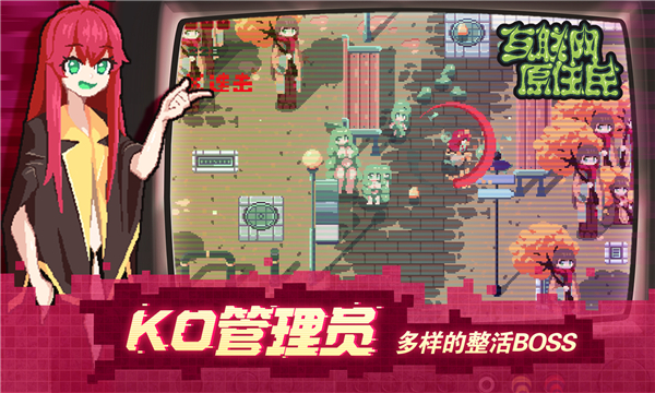 互联网原住民手机移植版截图4