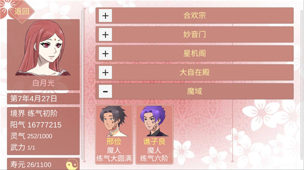 某某宗女修修炼手札最新版截图2