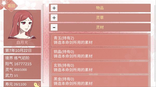 某某宗女修修炼手札最新版截图3