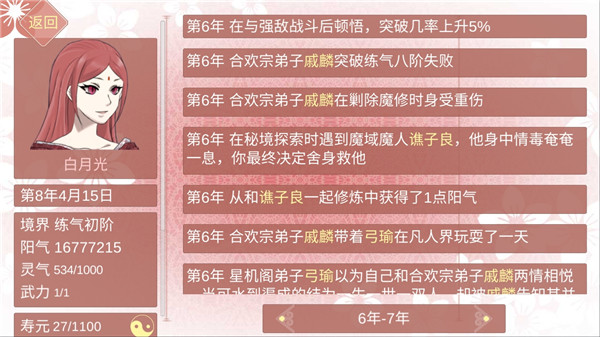 某某宗女修修炼手札最新版截图5