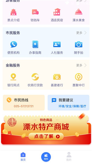 智慧溧水app