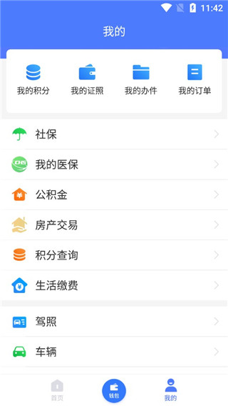 智慧溧水app