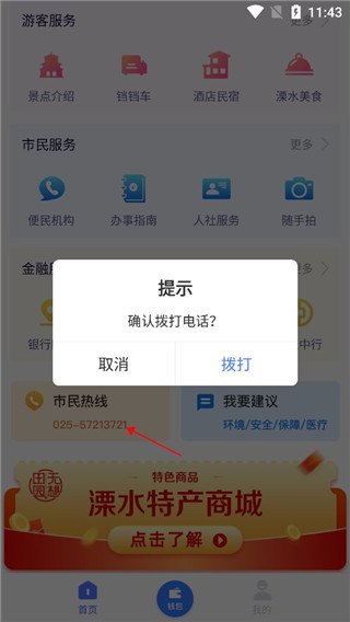 智慧溧水app