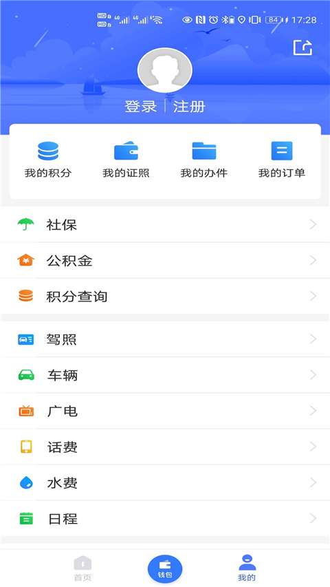 智慧溧水app截图1