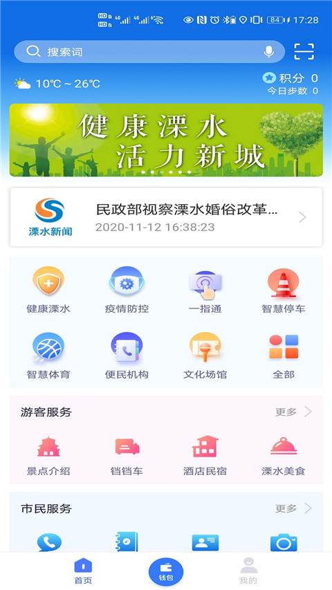智慧溧水app截图2