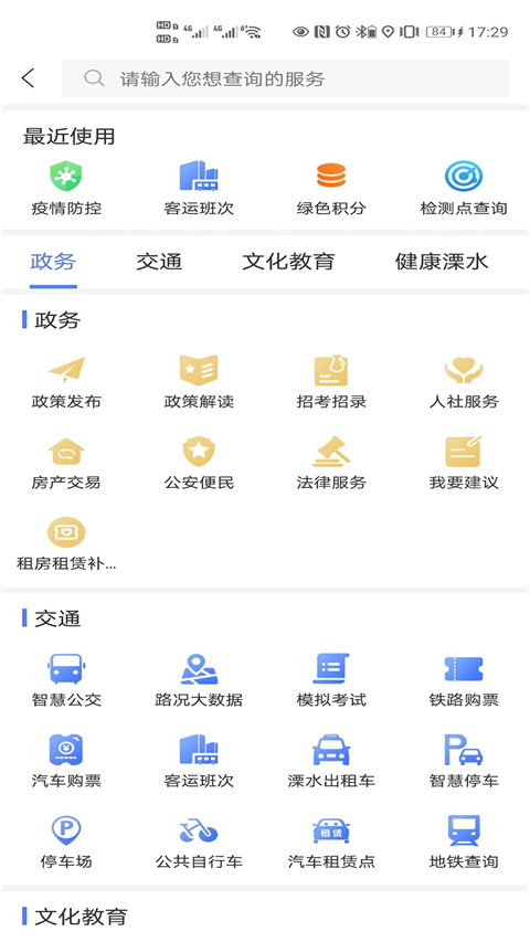 智慧溧水app截图3