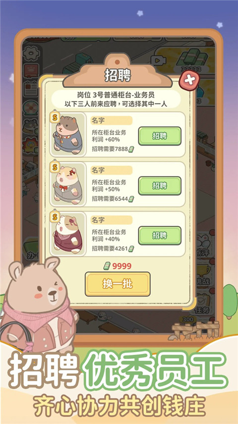 动物钱庄截图2