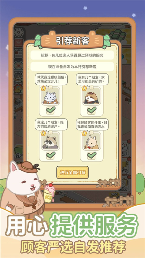 动物钱庄截图5