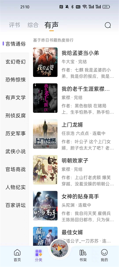 云动听书app截图2