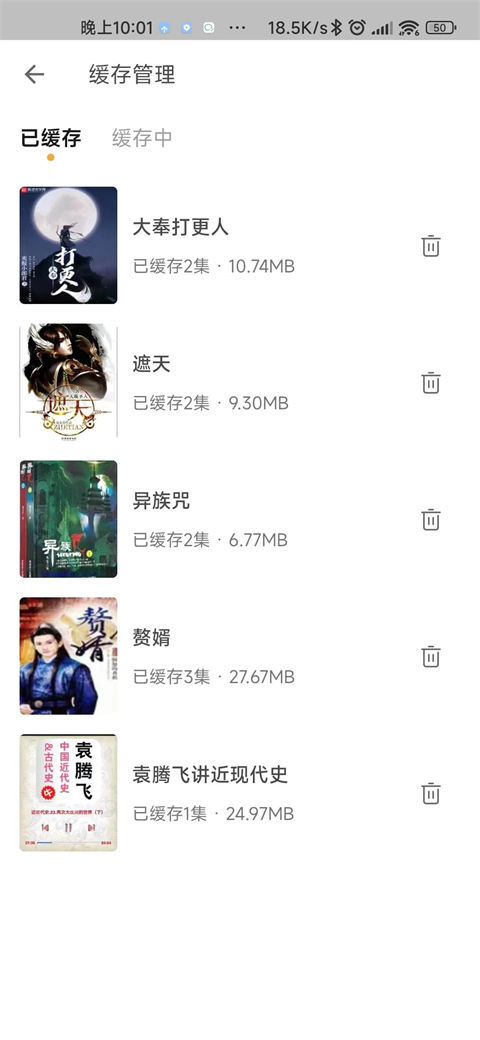 云动听书app截图3