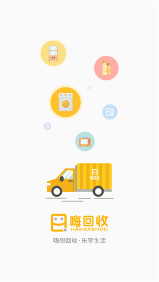 嗨回收app官方版截图1