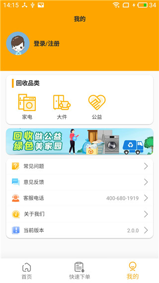 嗨回收app官方版截图3