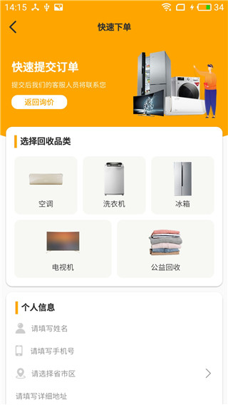 嗨回收app官方版截图4