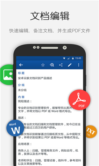 云脉文档识别app截图3
