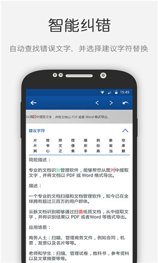 云脉文档识别app截图4