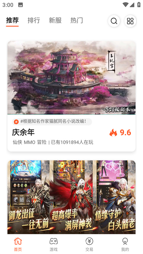 聚玩手游盒子截图3