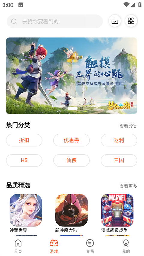 聚玩手游盒子截图4