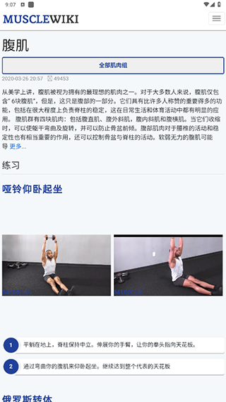 MuscleWiki中文版截图2