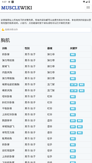 MuscleWiki中文版截图4