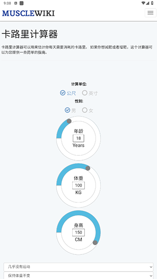 MuscleWiki中文版截图5