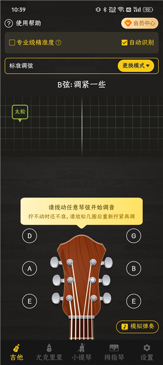 吉他调音界面示意图