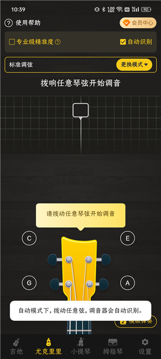多乐器选择界面