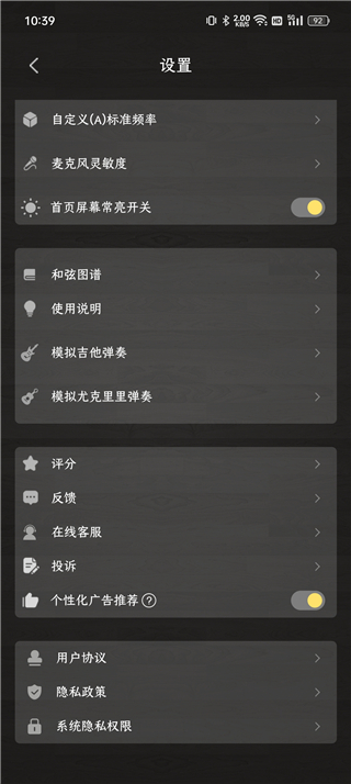 高级设置界面