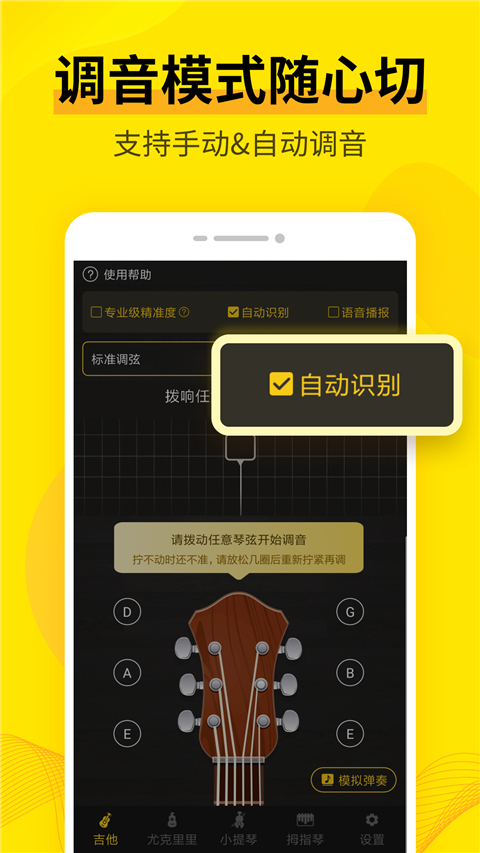 调音器Cat app截图3