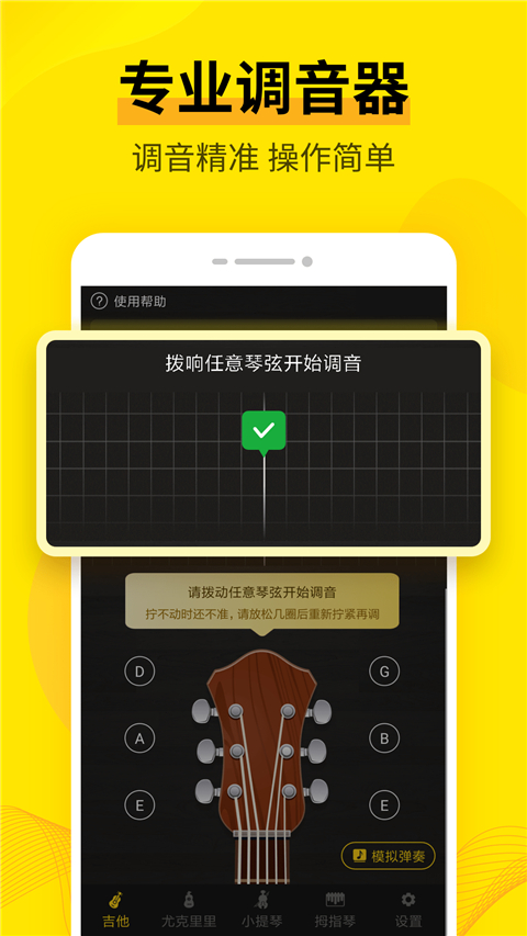调音器Cat app截图5