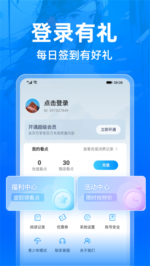 小说阅读吧app截图4
