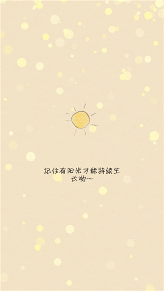 你是我的阳光游戏