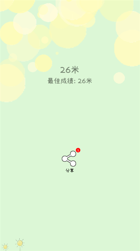 你是我的阳光游戏截图2