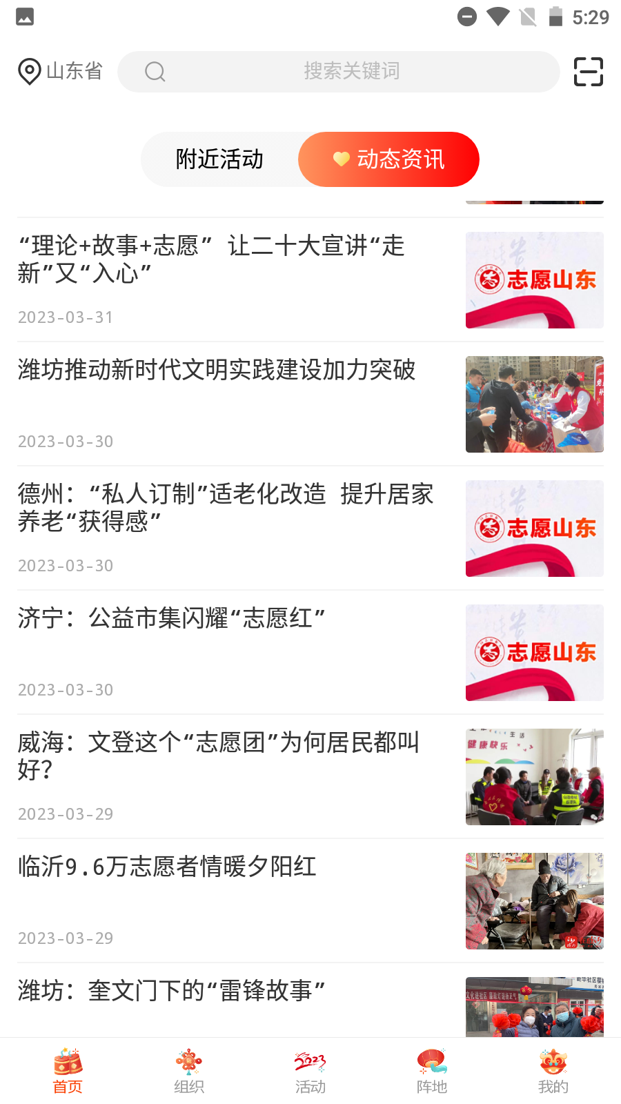 志愿山东app