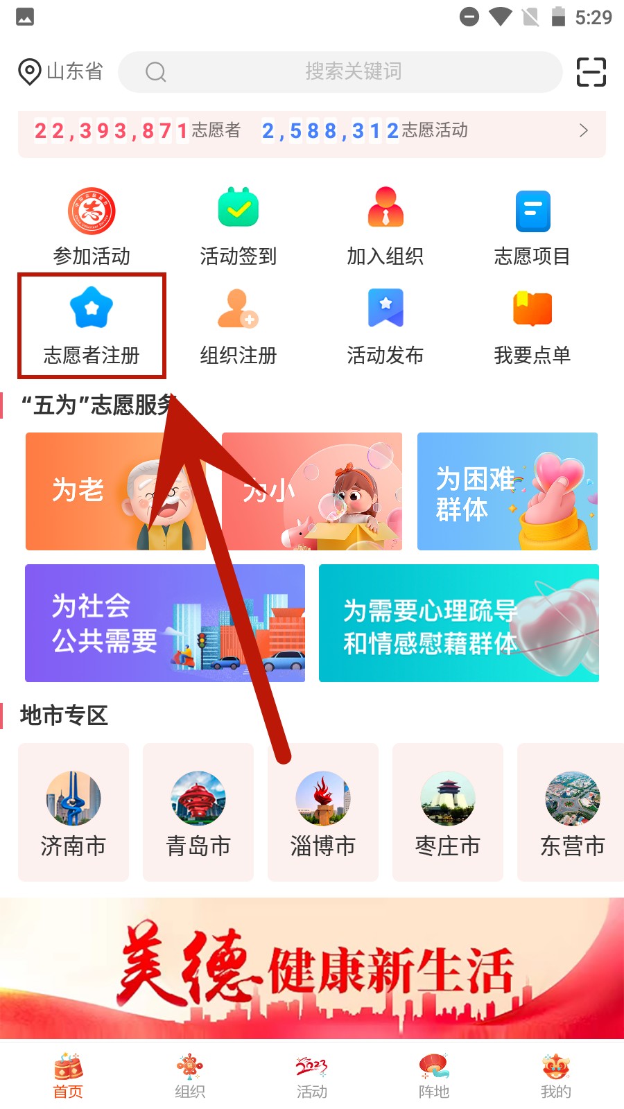 志愿山东app