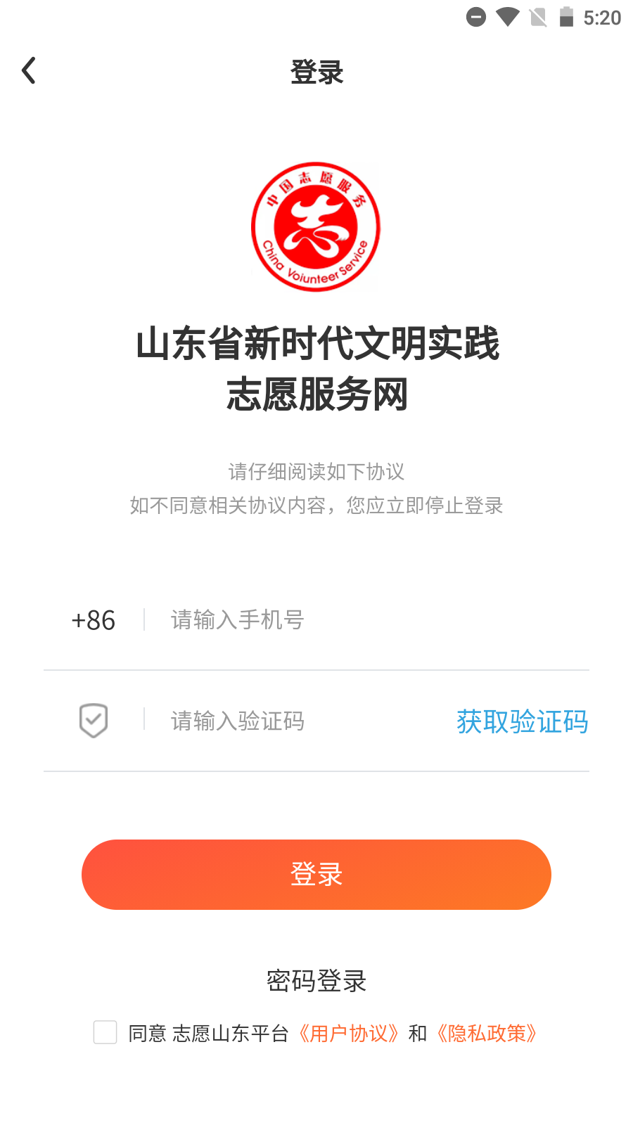志愿山东app