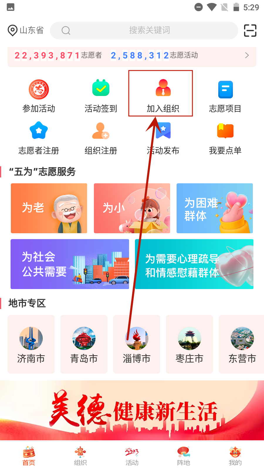志愿山东app