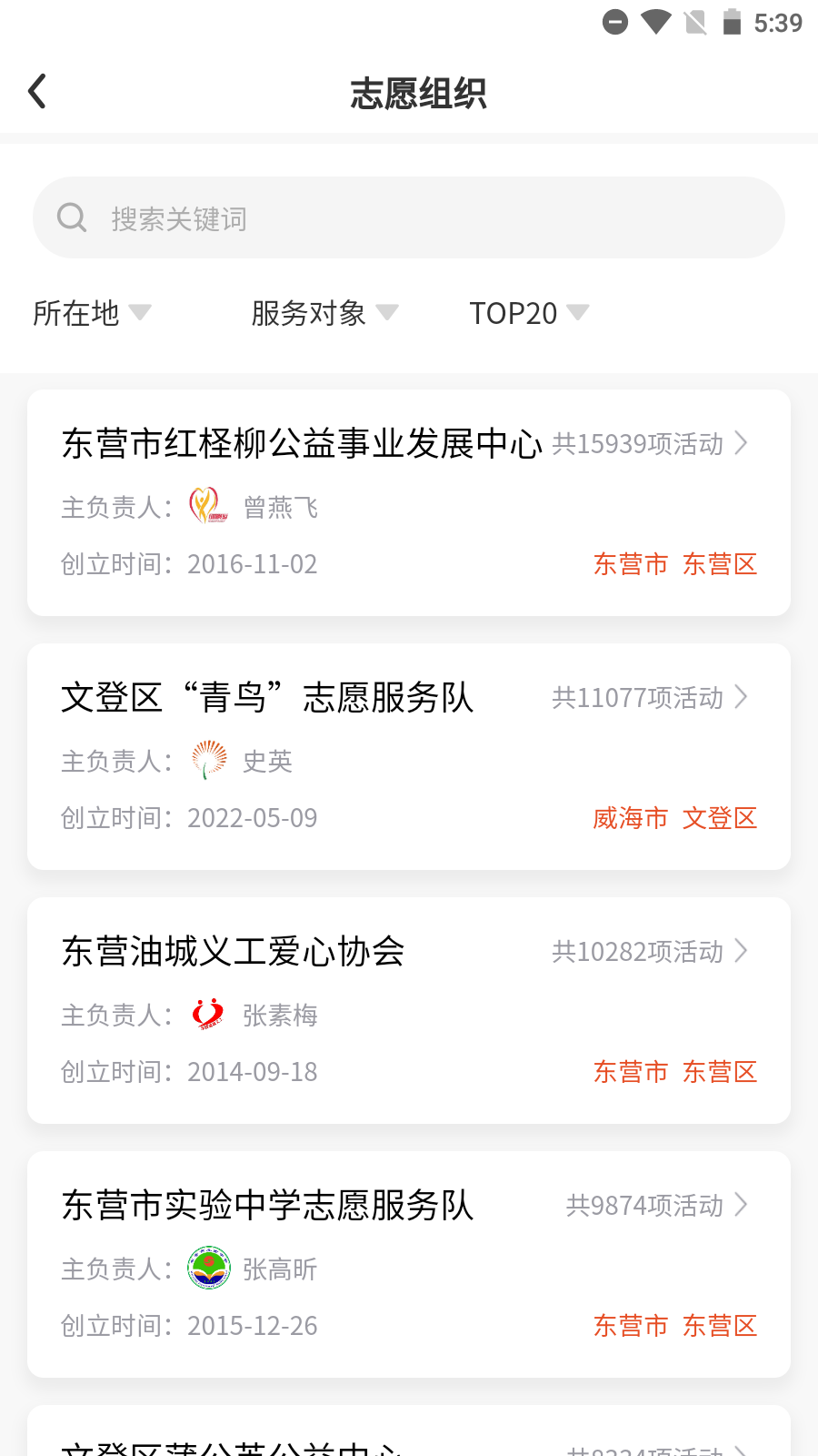 志愿山东app