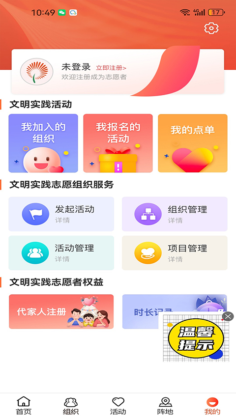 志愿山东app截图3