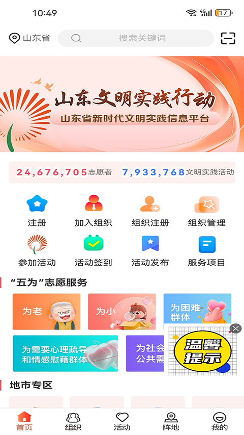志愿山东app截图4