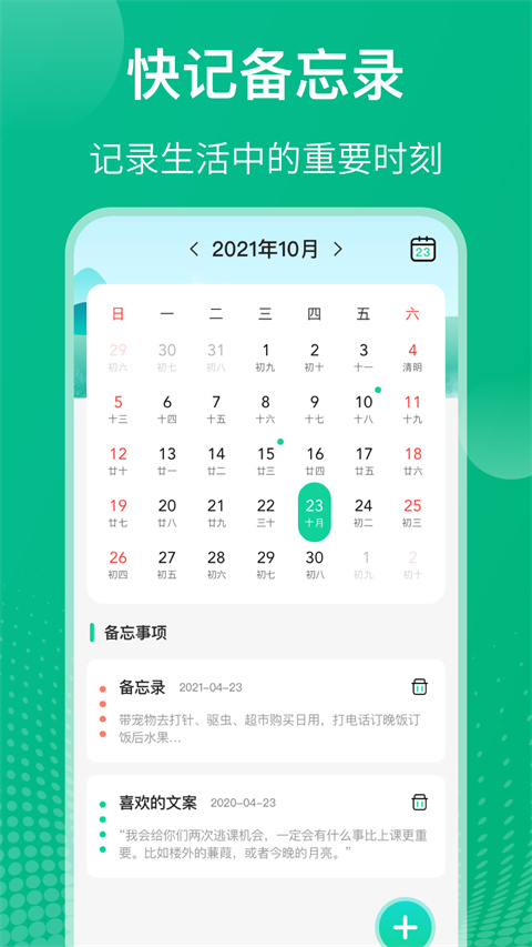 自律课程表最新版截图2